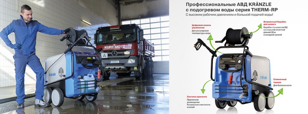 KRÄNZLE серии THERM-RP KRÄNZLE серии THERM-RP.jpg